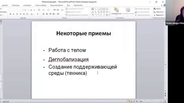 Метапозиция психолога психотерапевта в условиях социального стресса