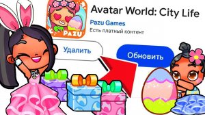 ОБНОВЛЕНИЕ   ПАСХА  в AVATAR WORLD - СПОЙЛЕР  !