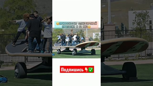 Это Самый Большой Скейтборд в Мире!? #shorts #скейтборд смотреть онлайн