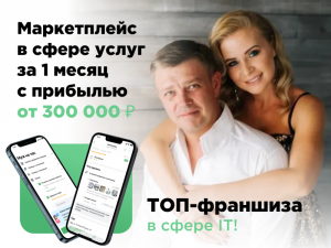 Топ Франшиза ДОМ БЕЗ ЗАБОТ от основателя. Мобильное приложение в сфере услуг