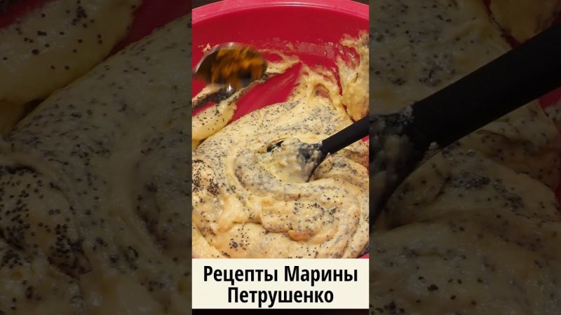 Вкусный лимонный пирог с маком в мультиварке! Мультиварка рецепт ароматной выпечки к чаю #shorts