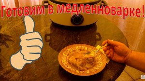 Борщ в медленноварке - как в русской печке!