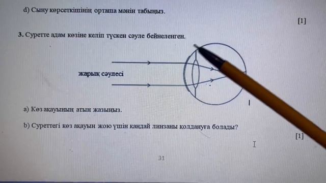 ТЖБ 4 тоқсан физика 8 сынып | 8 класс физика 4-тоқсан ТЖБ ЖАУАПТАРЫ