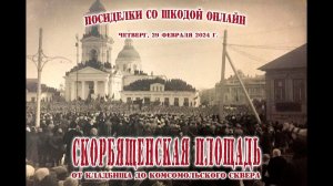 Скорбященская площадь