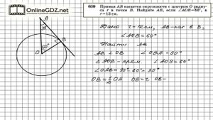Задание № 639 — Геометрия 8 класс (Атанасян)