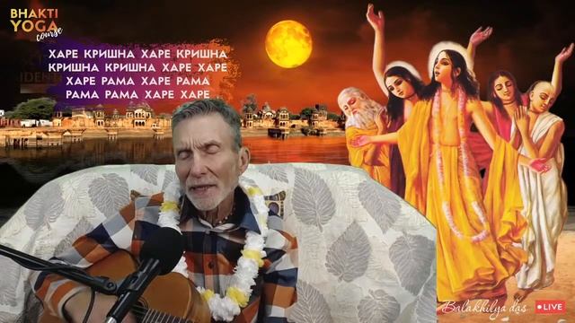 Bhakti Yoga Course with Balakhilya das 16/09 | Курс Бхакти Йоги с Балакхилья дасом