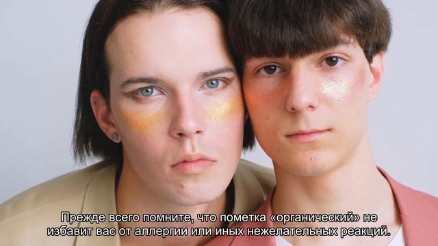 Органическая косметика: что это такое на самом деле смотреть онлайн