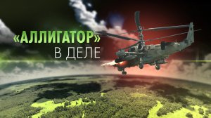 Уничтожение бронетехники ВСУ вертолётами Ка-52