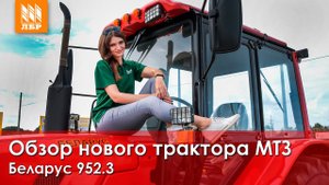 МТЗ Удивил! Девушка За Рулём Нового Трактора (Беларус 952.3)