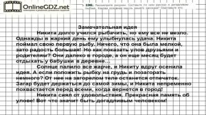 Задание № 196 — Русский язык 6 класс (Ладыженская, Баранов, Тростенцова)
