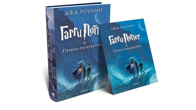 Гарри Поттер - 6 книга с стерео-варио открыткой смотреть онлайн