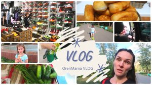 OrenMama VLOG: Одно маленькое доброе дело?. Съёмка скрытой камерой?. ⛔Без декоративной косметики?