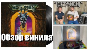 Testament - The Legacy | Обзор винила | Apocalyptic City – Vinyl-rip