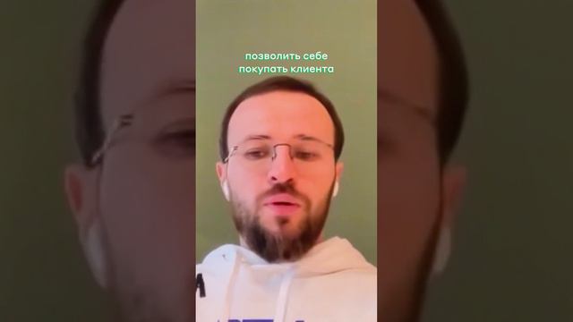 Важная мысль. Как победить, покупая клиентов дороже