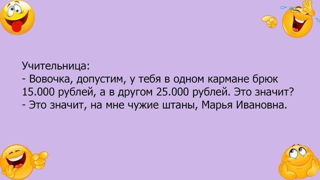 Анекдот про Вовочку и штаны смотреть онлайн