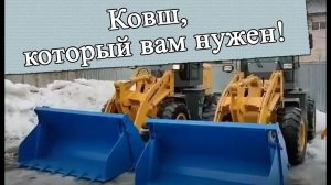 Ковш двухчелюстной на фронтальный погрузчик