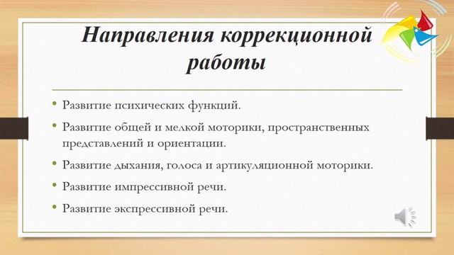 Онлайн вебинар на тему: "Средства альтернативной коммуникации, как способ общения у детей с ТМНР".