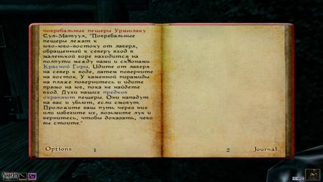 Прохождение The Elder Scrolls 3: Morrowind (TES III) - Погребальные пещеры Уршилаку #21