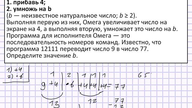 Задание 5. Простой линейный алгоритм для формального исполнителя. ОГЭ. Информатика. 9 класс смотреть онлайн