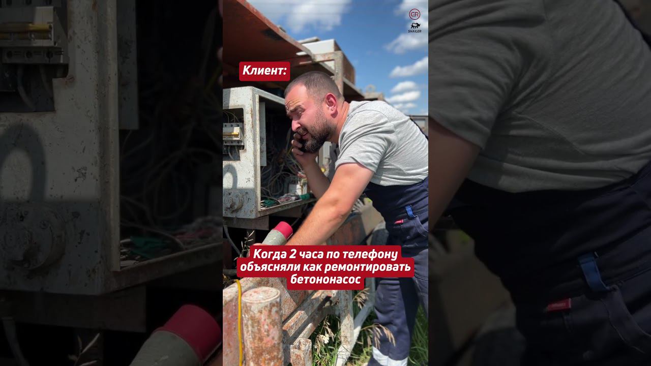 Консультируем по ремонту любых бетононасосов. А также производим ремонт, поставляем запчасти
