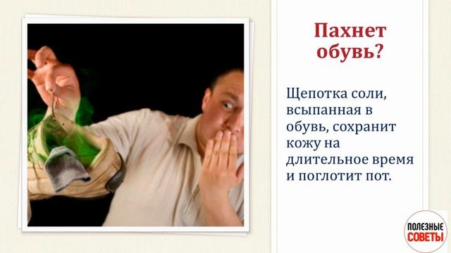 СОЛЬ: 20 способов применения
