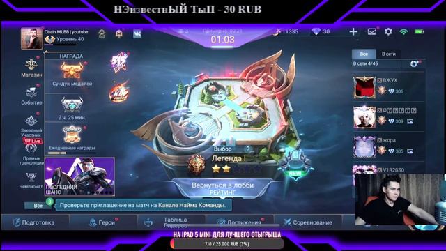 МиФ или не МиФ?! Вот в чём вопрос.. Стрим#Mobile_Legends#mlbb#MOBA#Chain#Stream#Стрим#миф#лега#эпи смотреть онлайн