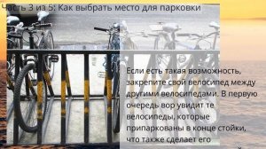 Как пристегнуть велосипед замком