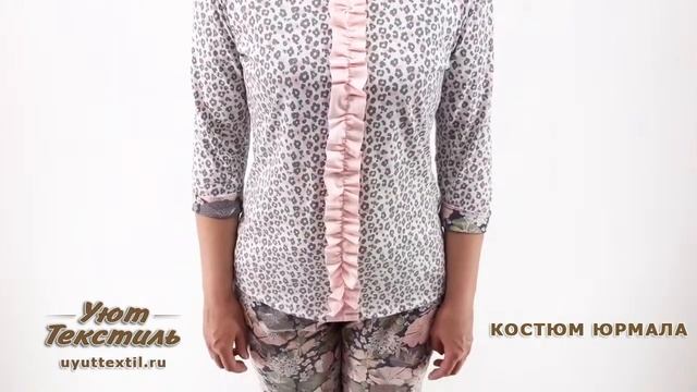 Костюм Юрмала - женский домашний костюм Уют текстиль Иваново смотреть онлайн