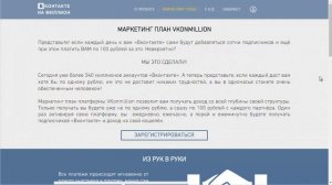VKonmillion миллион рублей и миллион подписчиков Вконтакте за 30 дней  http://vk.cc/4VLmD1
