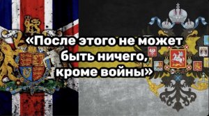 "Павел I. Император, которого мы не знали". Выпуск 3. Разрыв отношений с Британией.