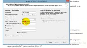 Настройка gmail в outlook 2010