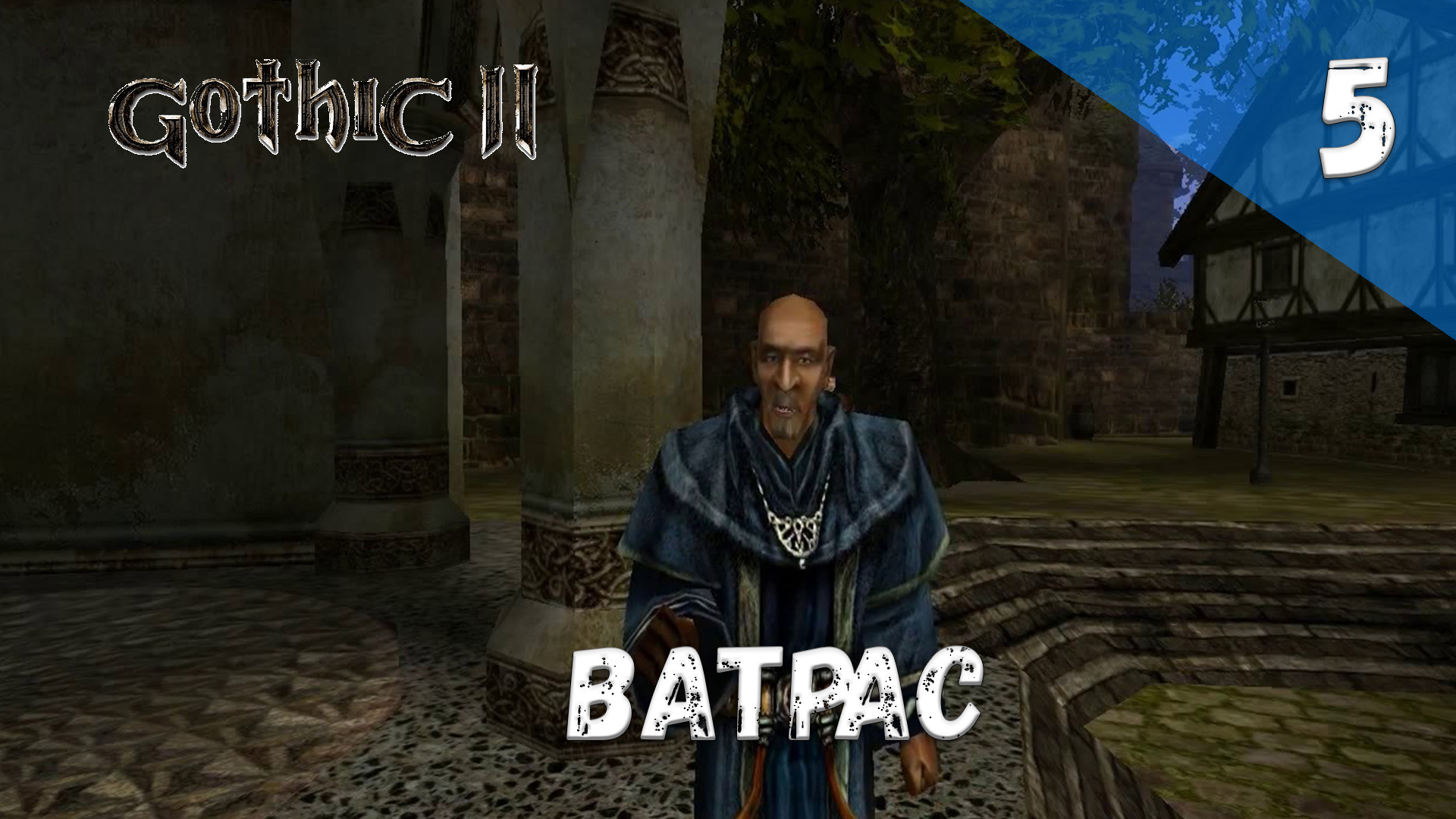 Gothic 2 Ночь Ворона Прохождение #5 Ватрас