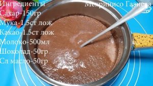 Шоколадный Заварной Крем без яиц.