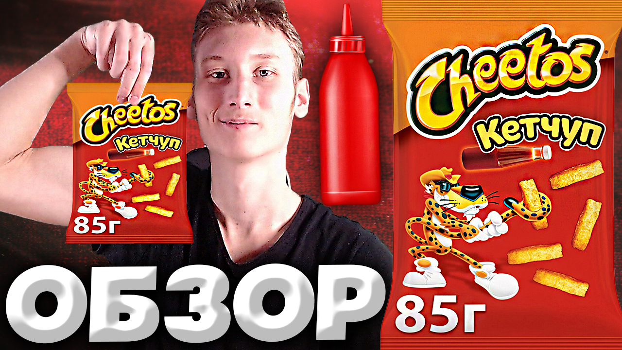 Читос раша. Чипсы читос картинки. Читос усы. Макс читос стример. Читос который красит язык.