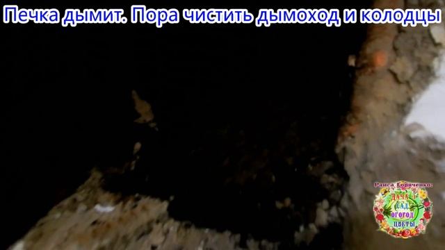 Печка дымит. Пора чистить дымоход и колодцы смотреть онлайн