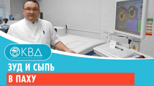 ? Зуд и сыпь в паху. Клинический случай №332