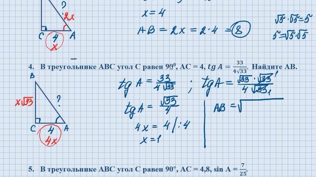 Решение прямоугольного треугольника  Часть 1