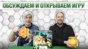 Знакомство С настольной игрой "APIARY"