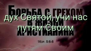 Поведи нас в глубины Бога(слова)