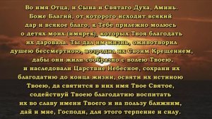 Молитвы отца или матери о детях