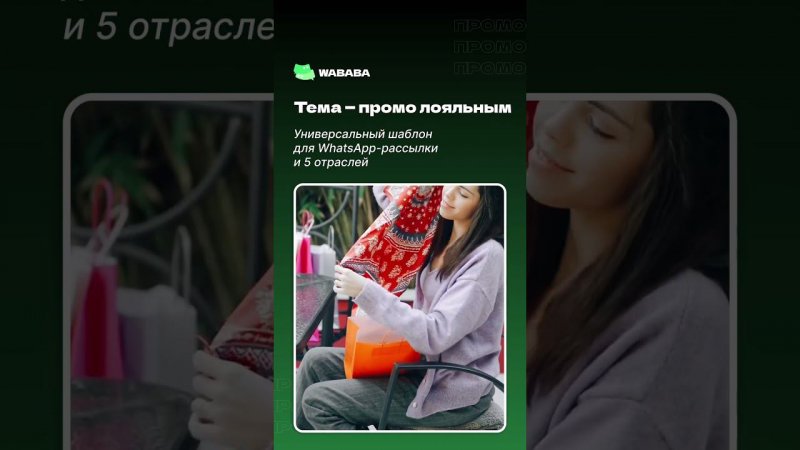 Промокод лояльным ️ WhatsApp-шаблон