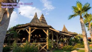 Турция, Сиде - Kamelya World (Fulya , Selin, Holiday ) - 3 отеля на одной территории