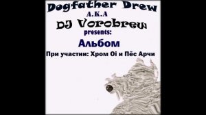 DJ Vorobrew - Еду ли ночью по улице темной...(Н. А. Некрасов)