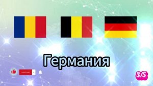 угадай флаг стран / guess the countries flag