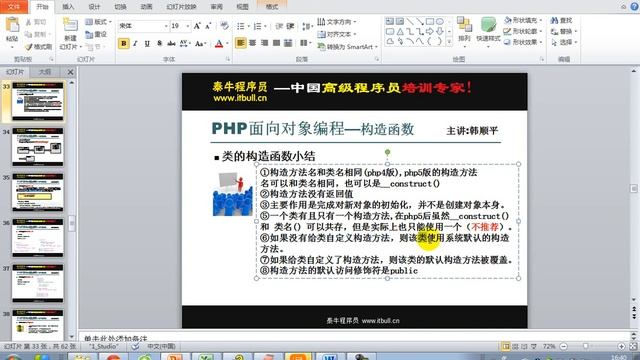 泰牛程序员 韩顺平 16年PHP视频教程 0基础挑战年薪20万 395讲 this补充 смотреть онлайн