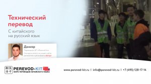 Данияр, переводчик китайского в бюро переводов "Perevod-kit"