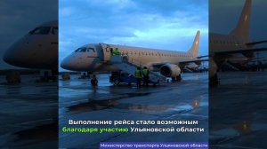 Сегодня состоялся первый регулярный рейс по маршруту Минеральные Воды - Ульяновск - Минеральные Воды