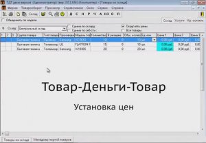 ТДТ: установка цен