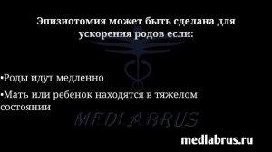 Эпизиотомия-разрез влагалища во время родов