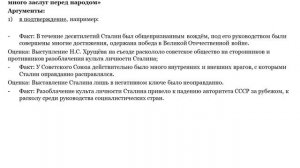 11. Задание 24 ЕГЭ История Доклад Н.С. Хрущёва с разоблачением культа личности И.В. Сталина